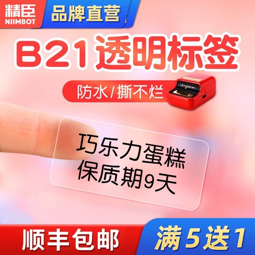 精臣 B21/B203/B1/B3S Тэг Машина Печать бумаги Прозрачная плаката с рисунком Dorde Glies Гудопродажный патч мультфильм Имя мультфильм