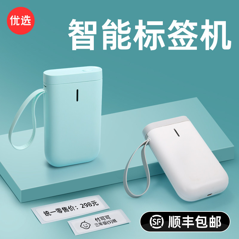 Seichen D110 Intelligent Label Printing Machine Barcode Bluetooth adhesive Thermal Handheld Home Small Sticker Mini Office Stationery Convenience Stickler Name name stickers portable beating price tag machine