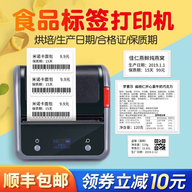 Jingchen B3s food production date punching machine small packaging bag sticker printer bakery baking product price tagging machine Bluetooth portable pricing machine coding machine fully automatic