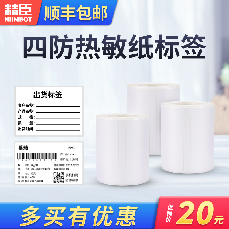 Precinct B3s B21 Label Machine Photocopy Paper Thermal Sticker Label Paper Clothes Hanging Tags Food Commodity Price Label Sticker Fixed Asset Warehouse Barcode Sticker Waterproof Round Label