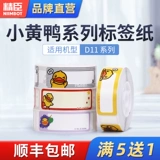 B.Duck, милая мультяшная система хранения, водонепроницаемая именная наклейка