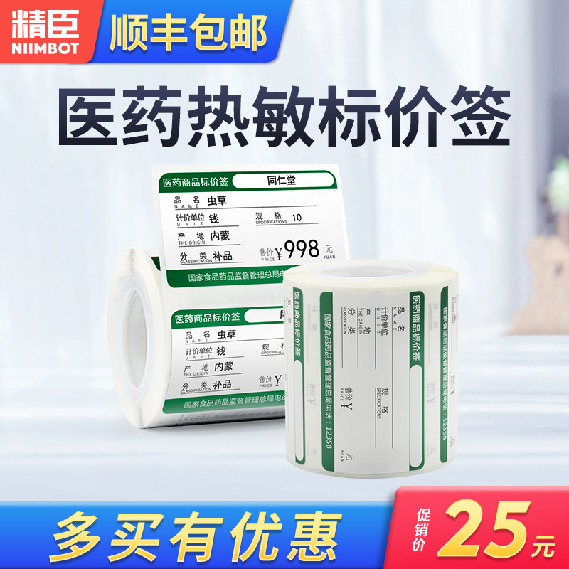 Seichen B3s Mark Machine Photocopy Paper Three Defense Heat Sensitive Paper Medicine Chain Merchandise Shelf Sign Adhesive Sticker Price Tag Drug Price Tag Paper Sticker Big Pharmacy List Price Paper
