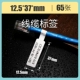 Кабельная метка белый 12,5*37-65 лист