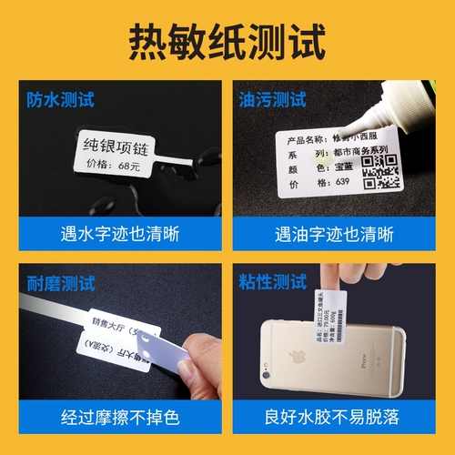 精臣 B1/B3S/B31/B21/B203 Пищевая пекарня чайная листья белая бирчатая бумага бумага бумага -пластическая метка бумага тепловая супермаркет цена супермаркет код патча код патча