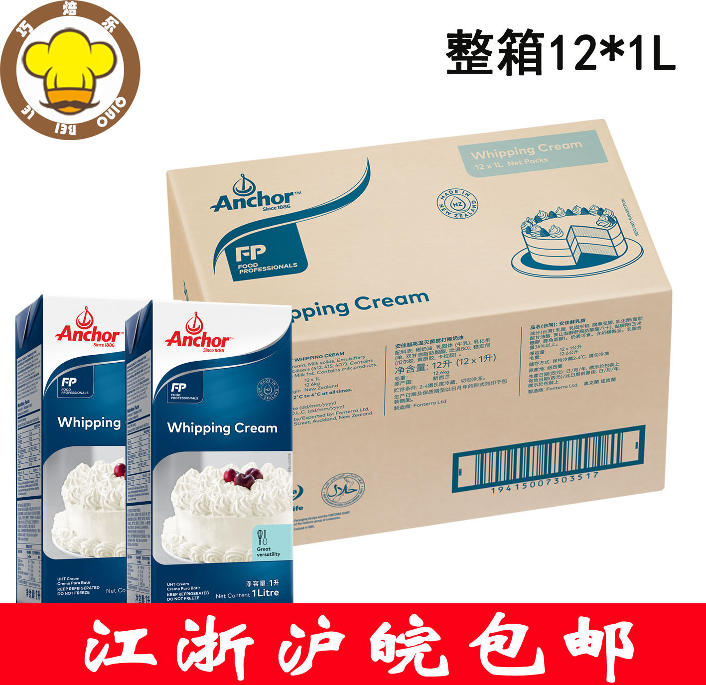Anjia Whipped Cream FCL 1L*12 Bottles New Zealand Imported Animal Cake Decorated Fresh Cream Whipped Cream