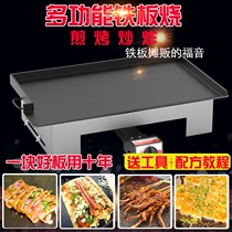 Iron plate commercial squid tofu roasted handcuff cake special equipment for household grilled baking