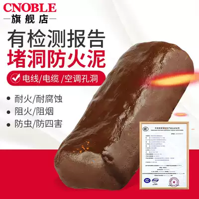 Fireproof mud sealing, fire prevention, explosion-proof mud, power, high temperature resistance, anti-mouse, wall hole, air conditioning hole, sealant mud, waterproof