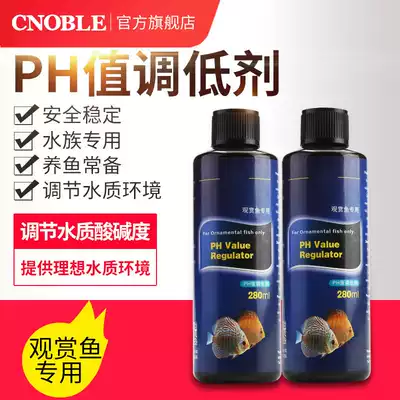 PH value reduction agent adjusts fish tank aquarium acid alkalinity water hardness water quality PH value adjustment acid regulating potion