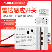 Microwave radar sensor switch module human body sensor intelligent fire fighting strong light control corridor ceiling light 220V