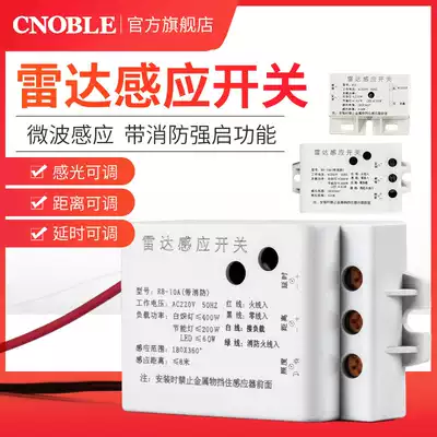 Microwave radar sensor switch module human body sensor intelligent fire fighting strong light control corridor ceiling light 220V