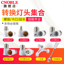 Conversion lamp holder screw mouth turn bayonet one-point two three five six E27 to E14 B22 household converter lamp holder lamp holder