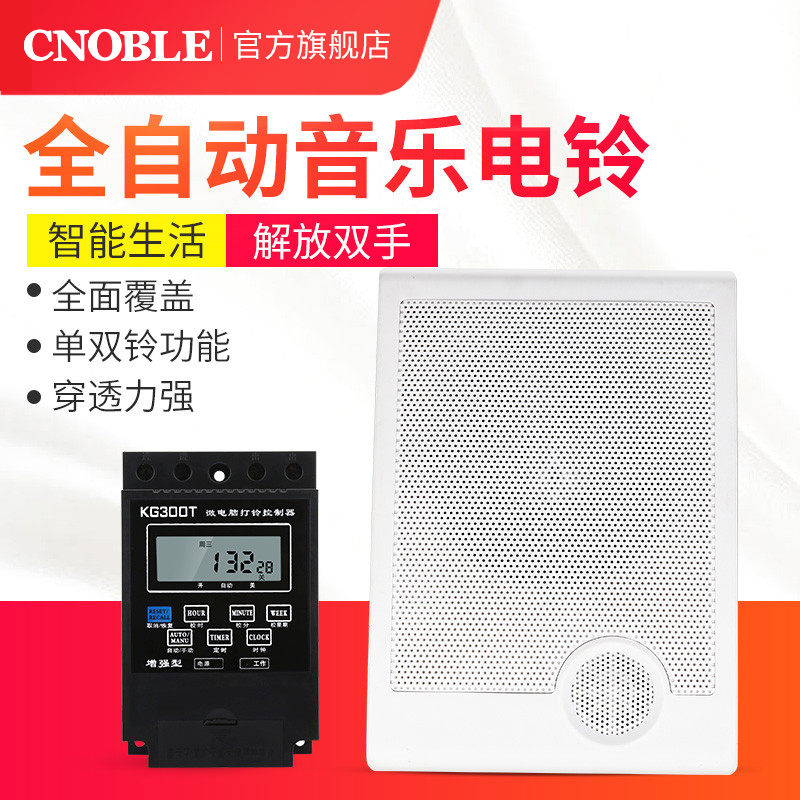 Music Electric Bell 220v Home Factory School Kindergarten Up and Down Speaker Intelligent Timing Fully Automatic Bell Ringer