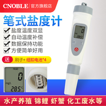 Digital pen salinity meter Seawater marinade salinity meter Fish and shrimp aquaculture salinity meter Pure water