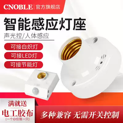 Sound and light control switch Household E27 screw lamp holder LED energy-saving lamp holder Corridor intelligent delay human body induction switch