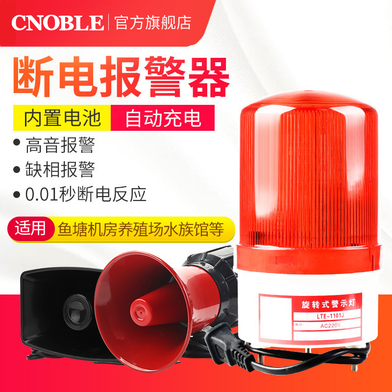 Power-off alarm Household farm super loud 220V380V anti-theft alarm power outage incoming sound and light alarm