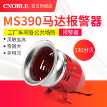 Wind screw motor alarm MS-390 high power industrial electric 12 24 220V buzzer horn alarm