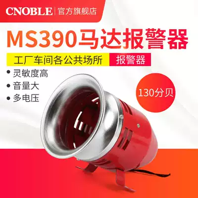 Wind screw motor siren MS-390 high power industrial electric 12 24 220V buzzer horn siren