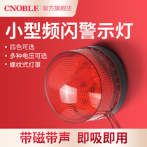 Strong magnetic with sound small warning light strobe light led always on flash 12v24v220 flashing signal indicator
