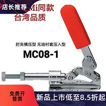 MC08-1 push-pull quick clamp MC08-1 elbow clamp quick clamp tool clamp MC08-1