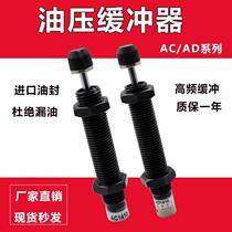 Adjustable oil pressure buffer AD1410 1412 1416 1416 2021 2021 2030 2530-AD4275