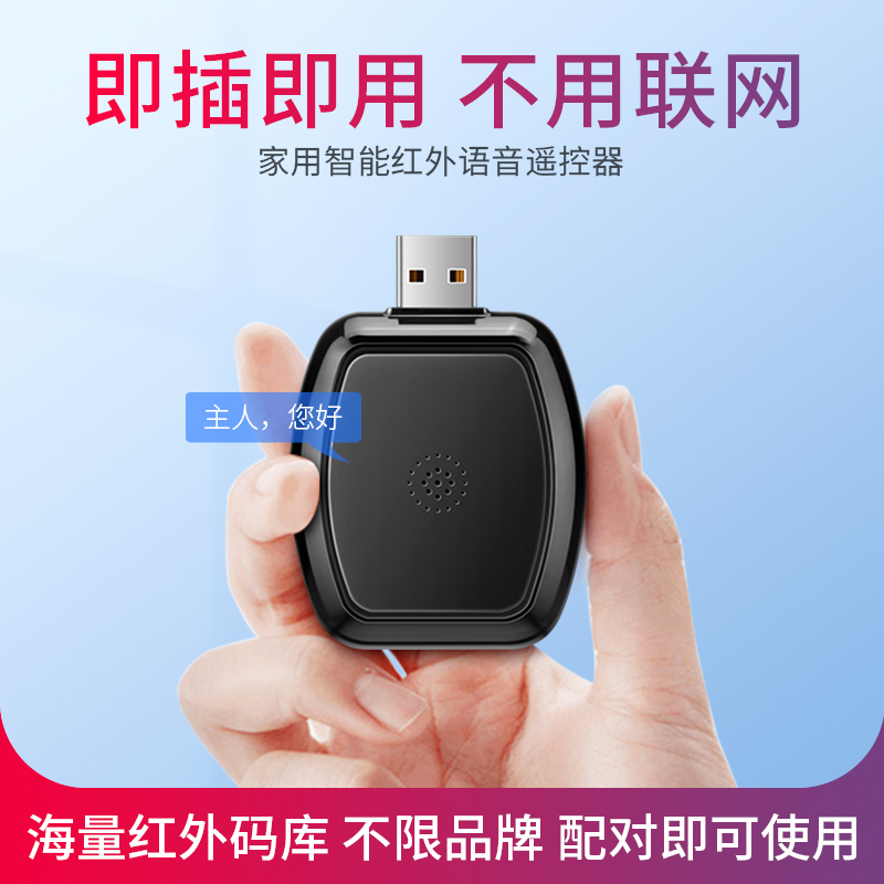 Infrared remote control intelligent voice voice-controlled home wireless control switch air conditioning TV ceiling fan lamp light control