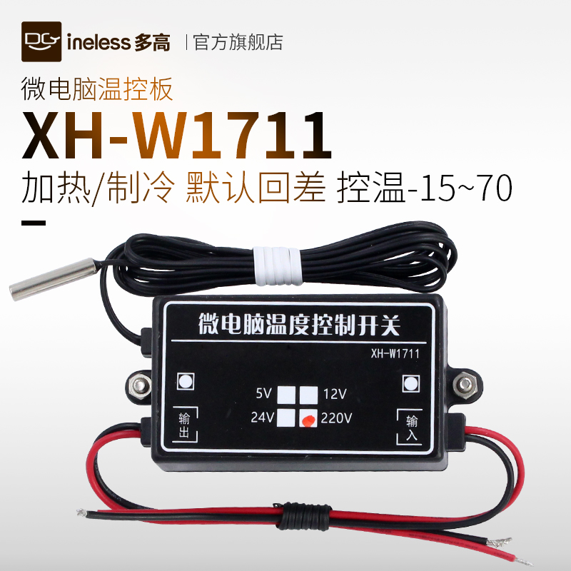 Digital temperature controller XH-W1711 temperature control switch adjustable directive-type high-precision temperature controller 12V220V