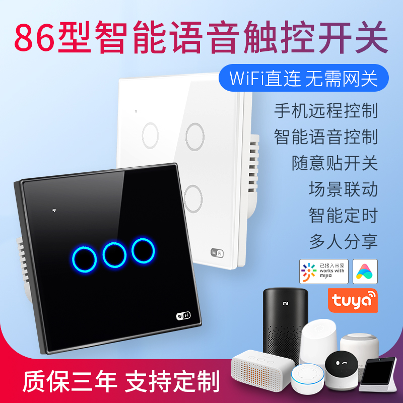 Wireless Smart Switch Control Panel Applicable Sky Cat Elf Mijia Millet Small Love Voice Light Control Double Cut Three Open