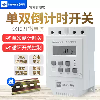 Single and double countdown microcomputer time control switch 220V cycle countdown automatic power-off timer switch timer