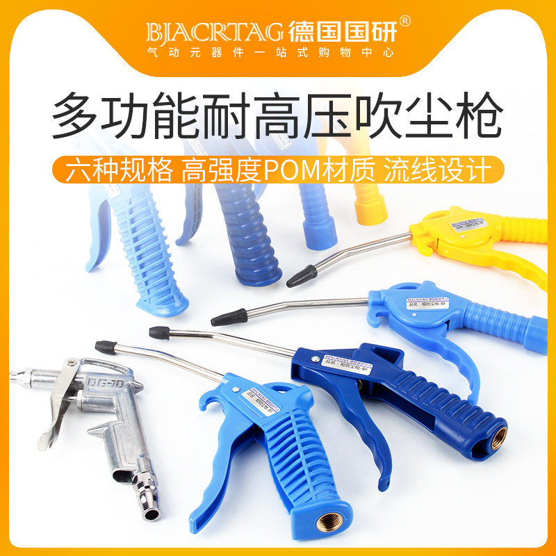 Dust blowing gun Pneumatic high pressure dust blowing grab air blowing gun Jet engine cleaning gun Dust blowing gun Ash blowing gun