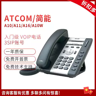 Atcom Jane can A10 A10W A11 A16 A20 A20W A20WAC A26 Network IP Phone