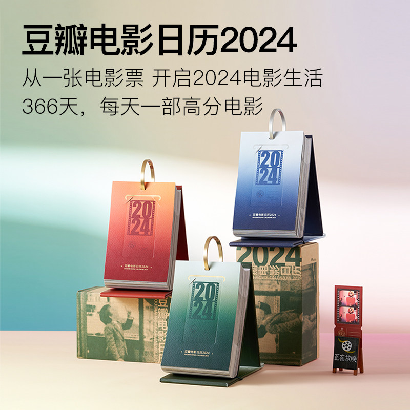 (Exclusive) Bean Flap 2024 Movie Calendar New Year Calendar Classic Art Desk Calendar Christmas Presents Birthday Gift-Taobao