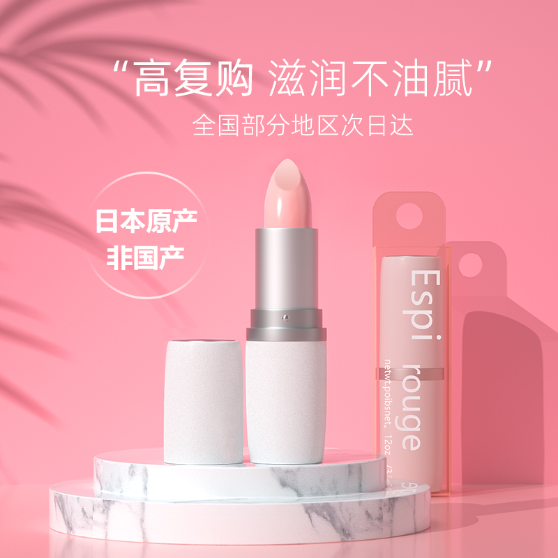 Xiaomujia Japan ESPIE ROUGE ES aloe vera lip balm moisturizing VE dimension E female moisturizing moisturizing moisturizing