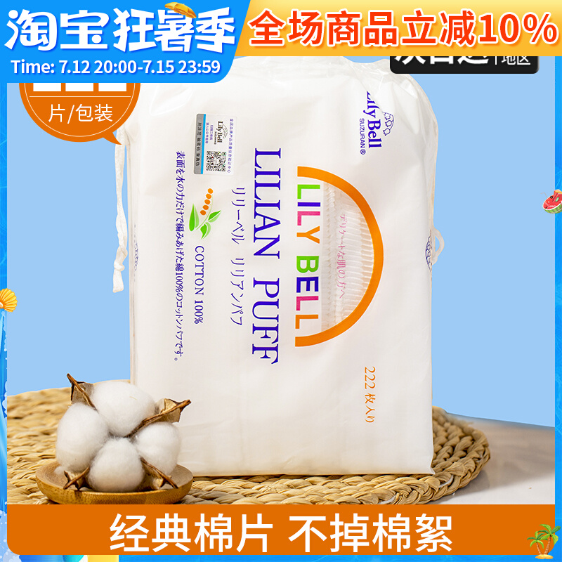 Xiaomujia Lily Bell Lily Bell Cosmetic Cotton 222 pieces of natural cotton three-layer double-sided skin-friendly soft