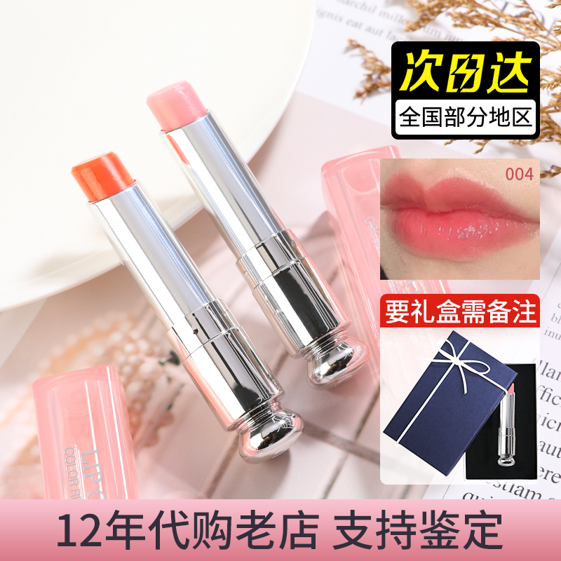 Dior Dior color-changing lip balm lipstick female big brand moisturizing gift box set 001 004