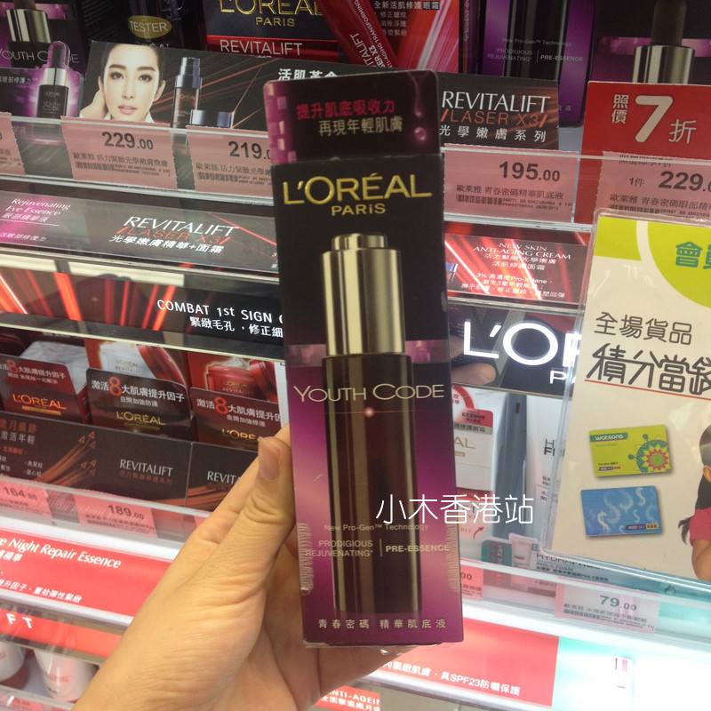 香港小木 L‘oreal欧莱雅青春密码活颜精华肌底液30ML小黑瓶
