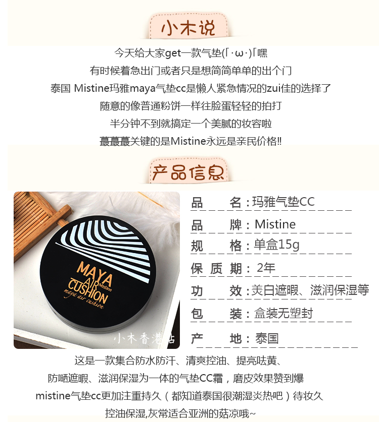 Nhà gỗ nhỏ Thái Lan Mistine Maya air cushion CC cream che khuyết điểm nền lâu trôi Trang điểm nude kem BB cream kem nền the face shop