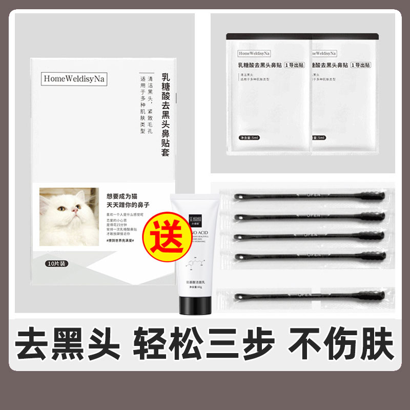 To blackhead Weiya recommends hfp lactobionic acid nose stickers for students special for girls acne shrink pores wonderful nose stickers female