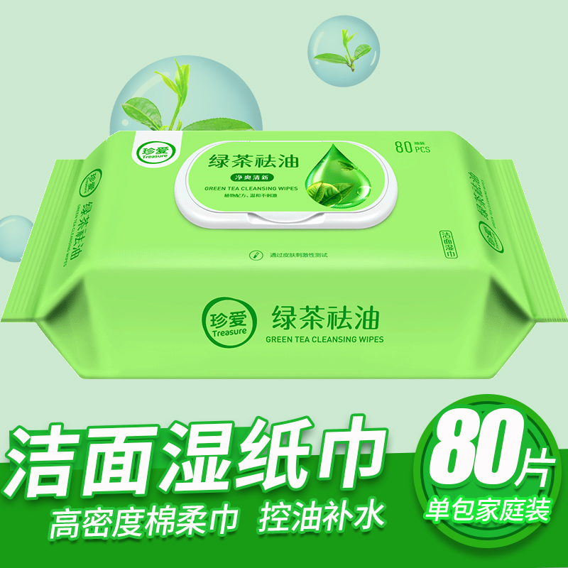 Cleansing wipes to wipe your face, remove oil, clean your face