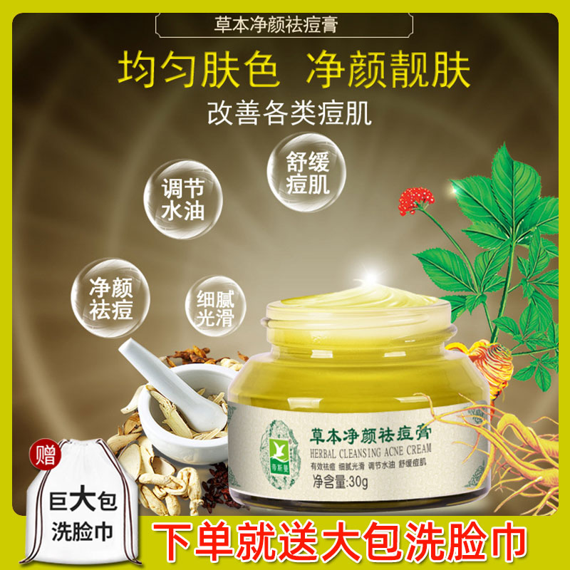 Herbal acne cream to remove acne artifact acne student acne scar acne pit repair closed skin special cream