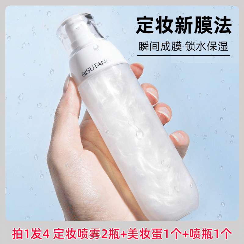 Makeup setting spray Li Jiaqi recommends summer long-lasting makeup control oil control waterproof makeup water flagship store official