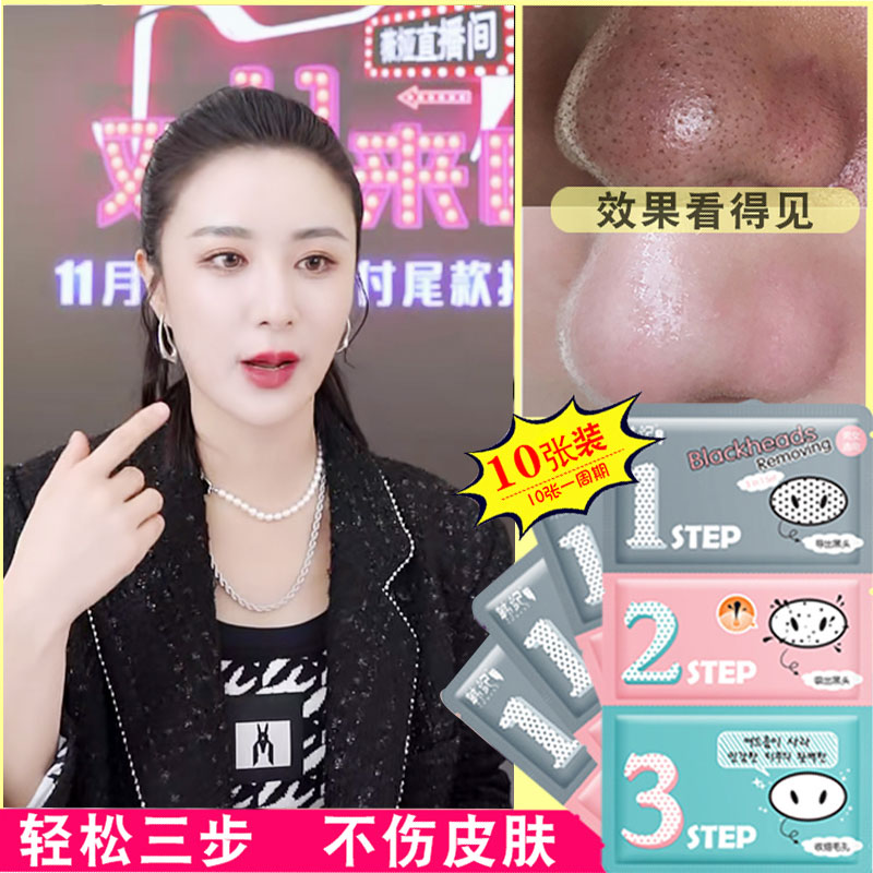 To blackhead Via recommended student female pig nose paste black head three - part clean and contracted pores