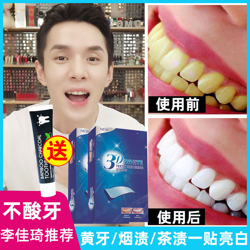 Tooth sticker whitening to remove yellow and white Li Jiaqi same paragraph Wei Ya recommends tooth cleaning artifact to quickly remove yellow teeth