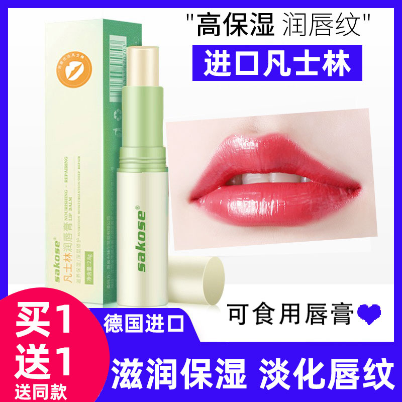 Vaseline lip balm tube lip balm couple models moisturizing moisturizing moisturizing anti-drying students to remove dead skin