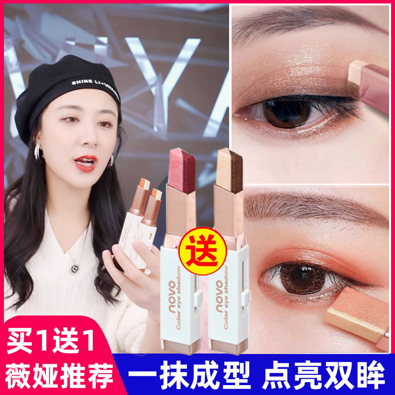 Eye shadow stick lazy eye shadow a touch of two-color earth color beginners natural eye makeup one-stroke forming net red new