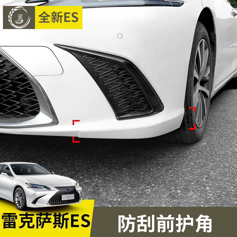 Suitable for Lexus Es200/260/300H Front Bumper Anti-Collision Corner Trim Front Corner Modification Car Accessories