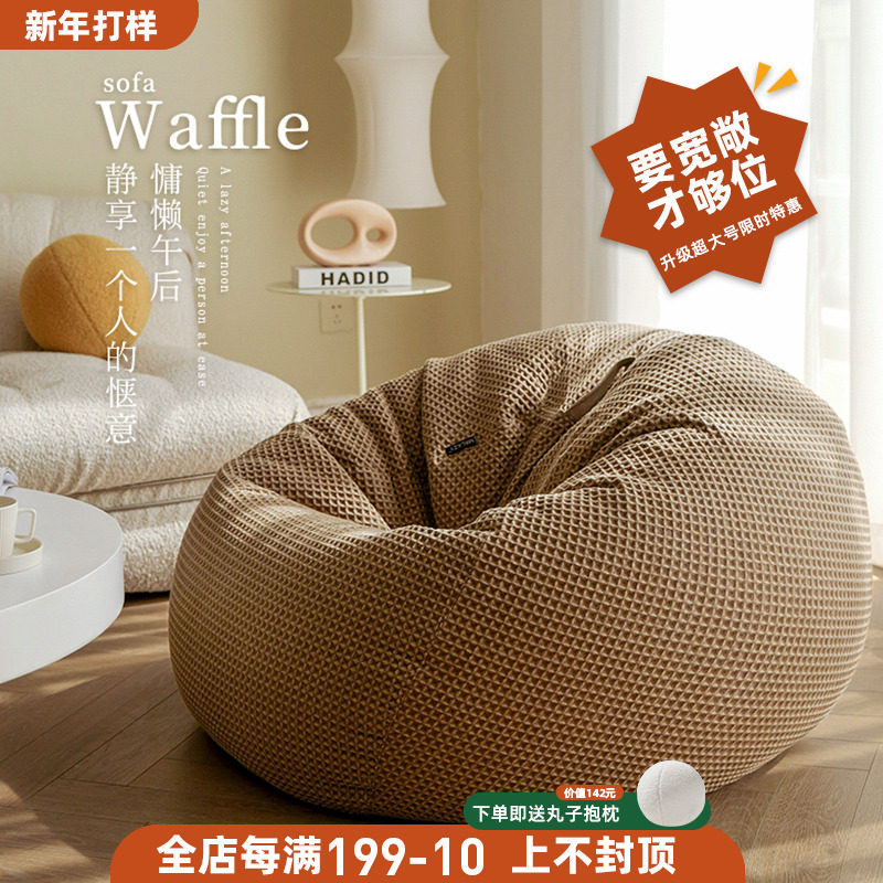 MRLAZY Japanese-style waffle lazy small sofa bean bag living room single tatami balcony lying leisure chair
