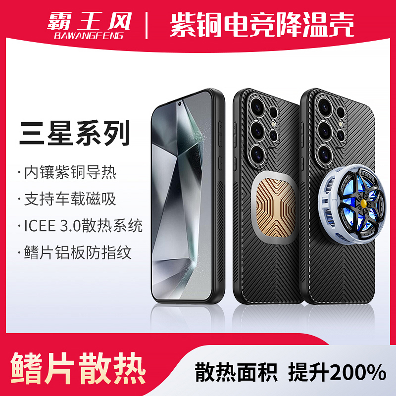 Suitable for Samsung S26 Ultra Cooling Phone Case, S25 Gaming Copper Cooling, S25 Protective Case, S23 Car Magnetic Silicone, S22 Plus Full-Cover Anti-Drop, S21 Radiator, New Model for Men+ Suitable for Samsung S26 Ultra Cooling Phone Case, S25 Gaming Copper Cooling, S25 Protective Case, S23 Car Magnetic Silicone, S22 Plus Full-Cover Anti-Drop, S21 Radiator, New Model for Men+
