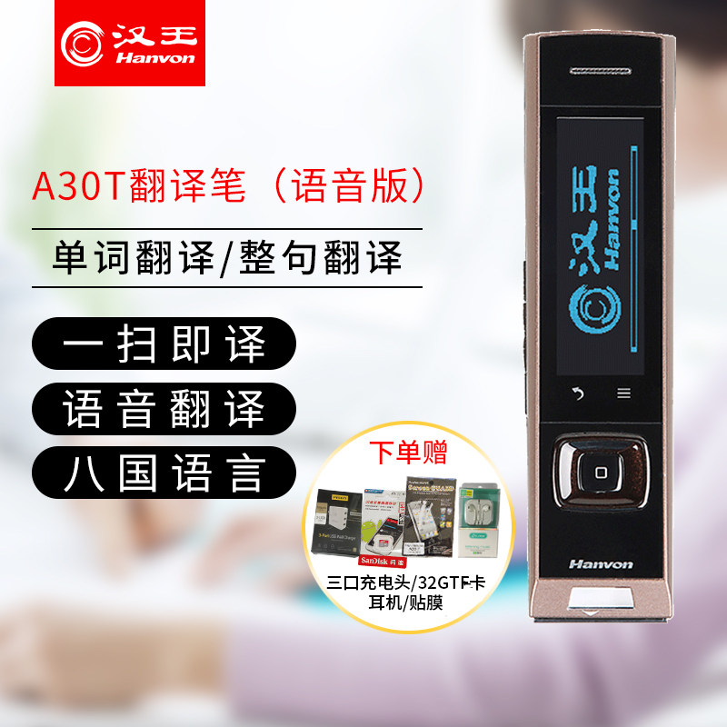 Hanwang e-code pen a30t voice translation pen Reading scanning pen Language A30T electronic dictionary Chinese-English learning Smart portable translation scanning pen Word whole sentence recording extractor
