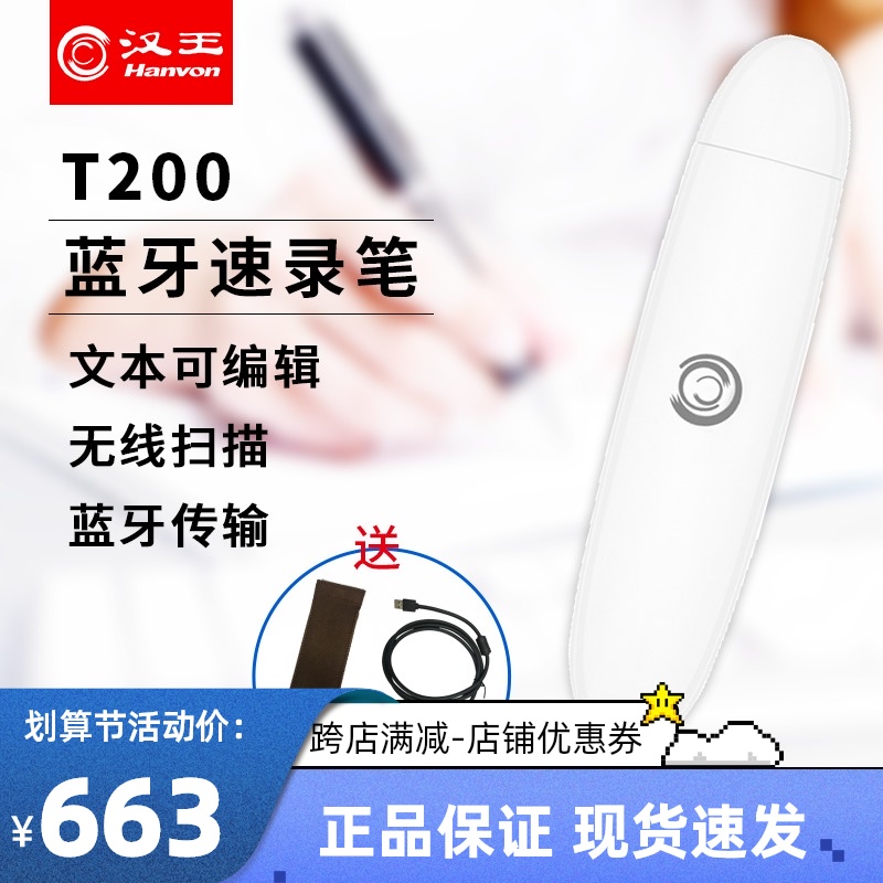 Hanwang scanning pen T200 wireless bluetooth scanning Pen scanner Hanwang t200 speed recorder Text Editing input scanning pen portable