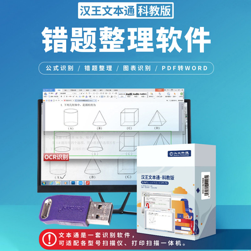 Hanwang Text-pass text formula recognition software Scanner high-speed camera E-camera scanning pen Picture PDF to word software OCR text recognition Student test excerpt Problem sorting